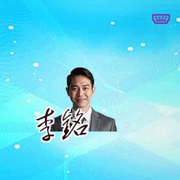 李铭