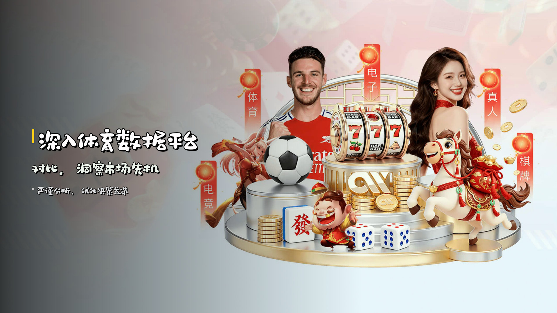 深入体育数据平台对比，洞察市场先机