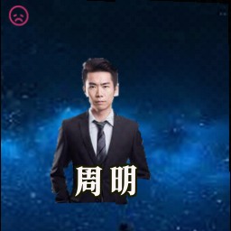 周明